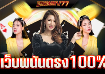 เว็บ บา คา ร่า ฝากขั้น ต่ํา 1