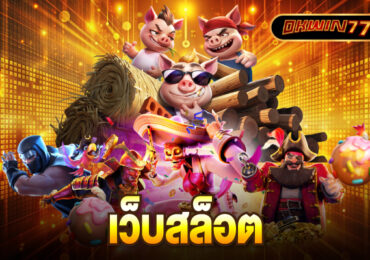 พี จี สล็อต วอ เลท