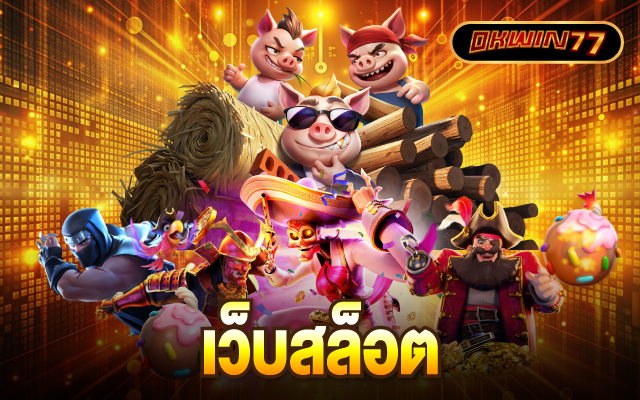 พี จี สล็อต วอ เลท