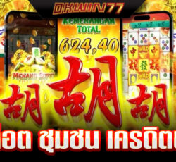 ลัก ษ์ 666 สล็อต