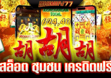 ลัก ษ์ 666 สล็อต