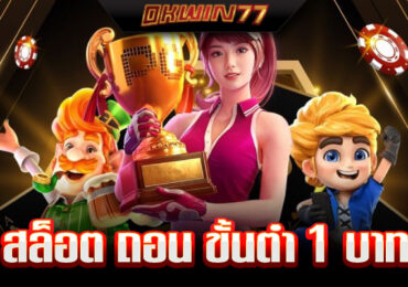 สล็อต 2025