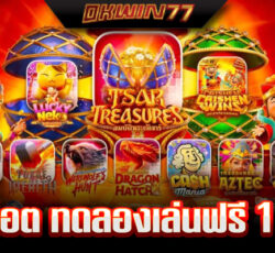 สล็อต ซื้อ ฟรี ส ปิ น ทดลองเล่น