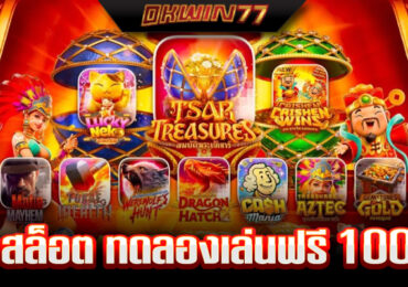 สล็อต ซื้อ ฟรี ส ปิ น ทดลองเล่น