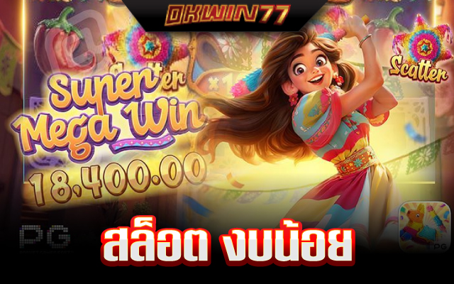 สล็อต ขั้นต่ํา 20 สตางค์