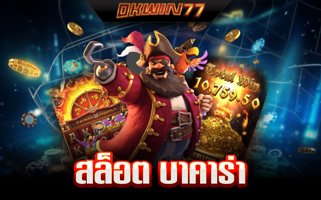 สล็อต ถอน ขั้น ต่ํา 1 บาท