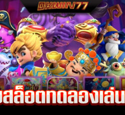 สล็อต ซื้อ ฟรี ส ปิ น ทดลองเล่น