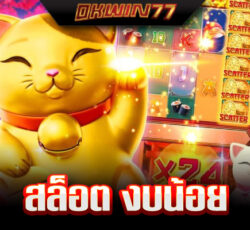 สล็อต ขั้นต่ํา 20 สตางค์