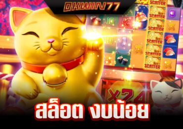 สล็อต ขั้นต่ํา 20 สตางค์