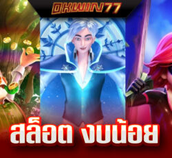 เว็บสล็อต 168