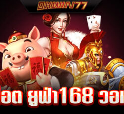 สล็อต ยู ฟ่า