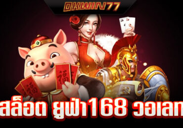 สล็อต ยู ฟ่า