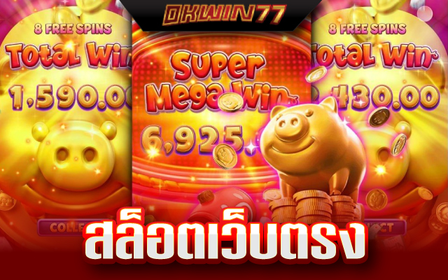 สล็อต pg แท้