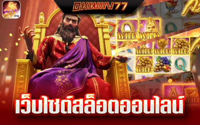 เกมสล็อต