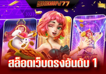 สล็อตเว็บตรง100%