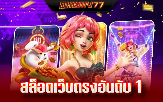 สล็อตเว็บตรง100%