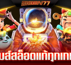 เว็บสล็อตตรง