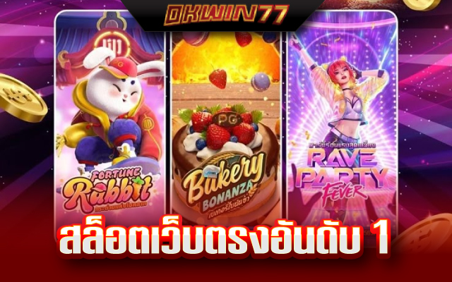 สล็อตเว็บตรง100%